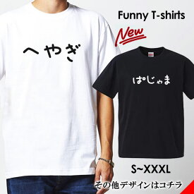 tシャツ おもしろ おもしろTシャツ パロディTシャツ おもしろTシャツ 面白Tシャツ 面白いTシャツ ネタtシャツ パロディー Tシャツ 誕生日 文字 メッセージtシャツ ギャグtシャツ 文字tシャツ パロディ おもしろTシャツ ふざけtシャツ メンズ 半袖 S M L XL