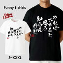 tシャツ おもしろ おもしろTシャツ パロディTシャツ おもしろTシャツ 面白Tシャツ 面白いTシャツ ネタtシャツ パロディー Tシャツ 誕生日 文字 メッセージtシャツ ギャグtシャツ 文字tシャツ パロディ おもしろTシャツ ふざけtシャツ メンズ 半袖 S M L XL