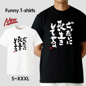 tシャツ おもしろ おもしろTシャツ パロディTシャツ おもしろTシャツ 面白Tシャツ 面白いTシャツ ネタtシャツ パロディー Tシャツ 誕生日 文字 メッセージtシャツ ギャグtシャツ 文字tシャツ パロディ おもしろTシャツ ふざけtシャツ メンズ 半袖 S M L XL