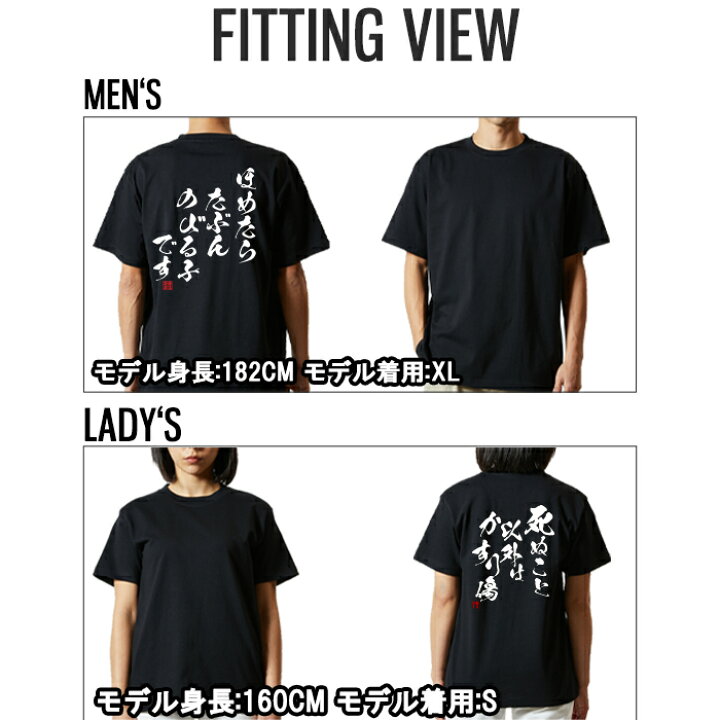 楽天市場 Tシャツ ネタtシャツ Tee おもしろtシャツ おもしろ雑貨 漢字 文字 メッセージtシャツ ネタtシャツ 文字tシャツ パロディtシャツ ふざけtシャツグッズ メンズ レディース 名言 格言 語録 パロディ プレゼント ギフト 名言 半袖 S M L Xl ティーシャツ Jiggy Box 楽天市場 Tシャツ ネタtシャツ Tee おもしろtシャツ おもしろ雑貨 漢字 文字 メッセージtシャツ ネタtシャツ 文字tシャツ パロディtシャツ ふざけtシャツグッズ メンズ レディース 名言 格言 語録 パロディ プレゼント ギフト 名言 半袖 S M L Xl ティーシャツ Jiggy Box