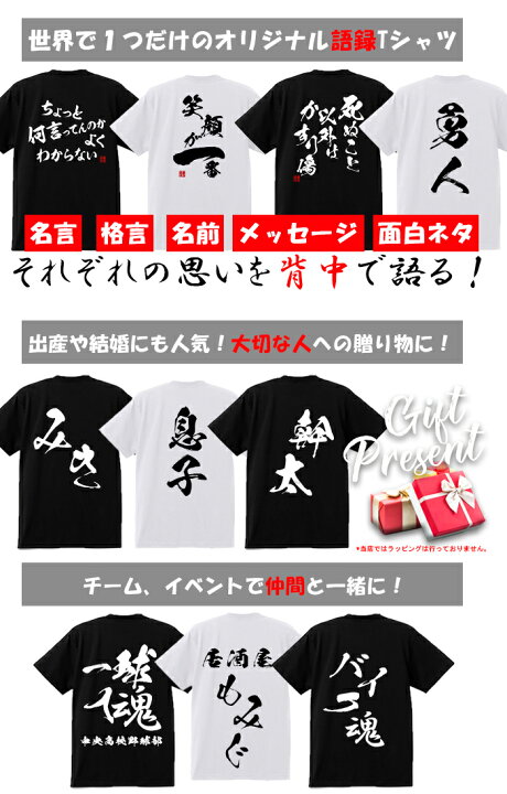 楽天市場 名入れ Tシャツ おもしろ オリジナル ネタtシャツ 送料無料 おもしろtシャツ プレゼント ギフト ふざけtシャツ グッズ おもしろ雑貨 メッセージtシャツ ネタtシャツ 文字tシャツ パロディｔシャツ オーダーメイド メンズ レディース 部屋着 格言 語録 パロディ