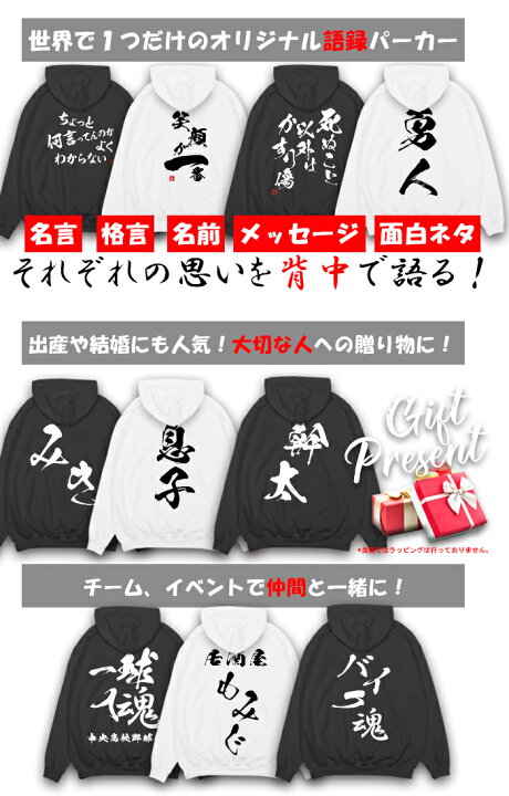 楽天市場 名入れ パーカー おもしろ オリジナル ネタ 送料無料 プレゼント ギフト 長袖パーカー フード スウェットパーカーふざけ グッズ おもしろ雑貨 メッセージ 文字 パロディ オーダーメイド メンズ レディース 部屋着 格言 語録 パロディ名言 半袖 裏起毛 パイル地