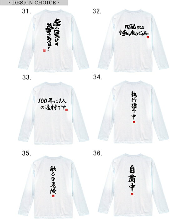 楽天市場 ロングtシャツ ロンt ネタtシャツ 送料無料 Tee おもしろtシャツ おもしろ雑貨 漢字 文字 メッセージtシャツ ネタtシャツ 文字tシャツ パロディｔシャツ ふざけtシャツグッズ メンズ レディース 名言 格言 語録 パロディ プレゼント ギフト 名言 長袖 ティー
