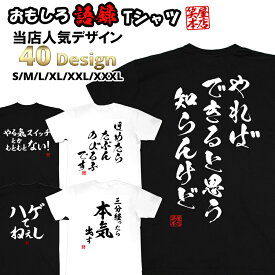 tシャツ ネタtシャツ tee おもしろtシャツ おもしろ雑貨 漢字 文字 メッセージtシャツ ネタtシャツ 文字tシャツ パロディTシャツ ふざけtシャツグッズ メンズ レディース 名言 格言 語録 パロディ プレゼント ギフト 名言 半袖 S M L XL ティーシャツ