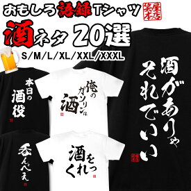 tシャツ ネタtシャツ tee おもしろtシャツ おもしろ雑貨 漢字 文字 メッセージtシャツ ネタtシャツ 文字tシャツ パロディTシャツ ふざけtシャツグッズ メンズ レディース 名言 格言 語録 パロディ プレゼント ギフト 名言 半袖 S M L XL ティーシャツ