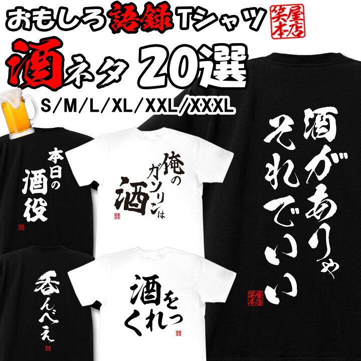 楽天市場 Tシャツ ネタtシャツ Tee おもしろtシャツ おもしろ雑貨 漢字 文字 メッセージtシャツ ネタtシャツ 文字tシャツ パロディｔシャツ ふざけtシャツグッズ メンズ レディース 名言 格言 語録 パロディ プレゼント ギフト 名言 半袖 S M L Xl ティーシャツ Jiggy Box