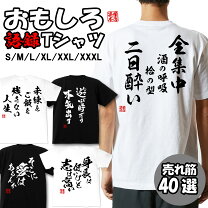楽天市場】おもしろ tシャツ（メンズファッション）の通販