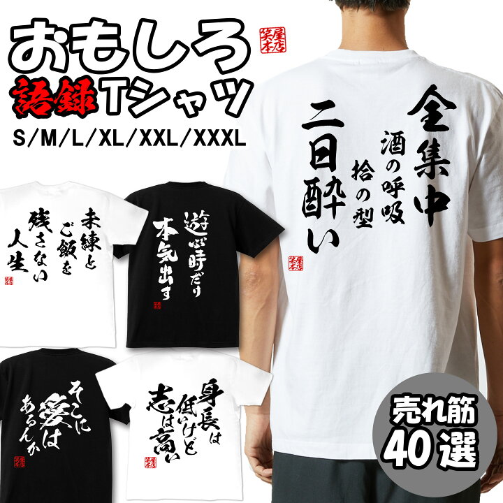 楽天市場 Tシャツ ネタtシャツ Tee おもしろtシャツ おもしろ雑貨 漢字 文字 メッセージtシャツ ネタtシャツ 文字tシャツ パロディｔシャツ ふざけtシャツグッズ メンズ レディース 名言 格言 語録 パロディ プレゼント ギフト 名言 半袖 S M L Xl ティーシャツ Jiggy Box