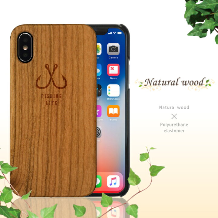 楽天市場 天然ウッド素材 Iphone8ケース Iphone7ケース Iphone6ケース ハードケース アイホン ケース 大人 高級 アウトドア スポーツ 木目 木材 木製 ビンテージ お洒落 天然木 おしゃれ カバー 北欧 海 夏 アロハ サーフ トロピカル 日本 和 彫刻 釣り 釣り針 フック