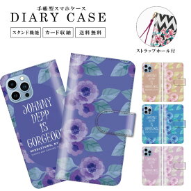 送料無料 手帳型 スマホケース 携帯ケース 携帯カバー iPhoneケース iphone15 iphone15pro iphone15mini iPhone14 iphone13 iPhoneSE iPhone12pro iPhoneSE2カバー 花柄 フラワー フェアリー ガーリー サマー 夏 サーフ