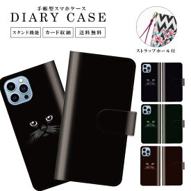 送料無料 手帳型 スマホケース 携帯ケース 携帯カバー iPhoneケース iphone15 iphone15pro iphone15mini iPhone14 iphone13 iPhoneSE iPhone12pro iPhoneSE2猫 アニマル ねこ 子猫 ネコ 動物 ギャラクシー スマホカバー ブック型
