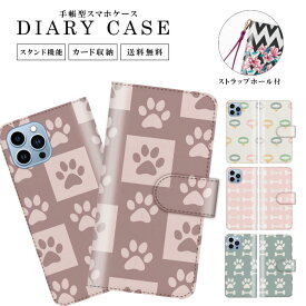 送料無料 手帳型 スマホケース 携帯ケース 携帯カバー iPhoneケース iphone15 iphone15pro iphone15mini iPhone14 iphone13 iPhoneSE iPhone12pro iPhoneSE2カバー アニマル 足跡 足 模様 柄 犬 ネコ スマホカバー ブック型