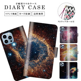 送料無料 手帳型 スマホケース 携帯ケース 携帯カバー iPhoneケース iphone15 iphone15pro iphone15mini iPhone14 iphone13 iPhoneSE iPhone12pro iPhoneSE2宇宙 宇宙柄 プラネタリウム カバー 夜景 北斗 月 星 星柄 ギャラクシー 地球 ブラックホール