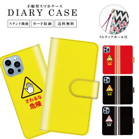 送料無料 手帳型 スマホケース 携帯ケース 携帯カバー iPhoneケース iphone15 iphone15pro iphone15mini iPhone14 iphone13 iPhoneSE iPhone12pro iPhoneSE2おもしろ おもしろい 面白い 可愛い パロディー カラフル 目立つ
