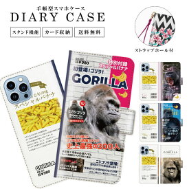 送料無料 手帳型 スマホケース 携帯ケース 携帯カバー iPhoneケース iphone15 iphone15pro iphone15mini iPhone14 iphone13 iPhoneSE iPhone12pro iPhoneSE2おもしろ プレゼント 大人気 スペース ゴリラ アニマル 面白い バナナiphoneカバー