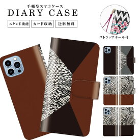 送料無料 手帳型 スマホケース 携帯ケース 携帯カバー iPhoneケース iphone15 iphone15pro iphone15mini iPhone14 iphone13 iPhoneSE iPhone12pro iPhoneSE2 アニマル柄 動物 ヒョウ柄 ゼブラ トラ パイソン レオパード
