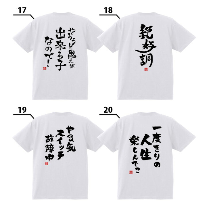 楽天市場 Tシャツ ネタtシャツ 送料無料 Tee おもしろtシャツ おもしろ雑貨 漢字 文字 メッセージtシャツ ネタtシャツ 文字tシャツ パロディｔシャツ ふざけtシャツグッズ メンズ レディース 名言 格言 語録 パロディ プレゼント ギフト 名言 半袖 S M L Xl ティーシャツ