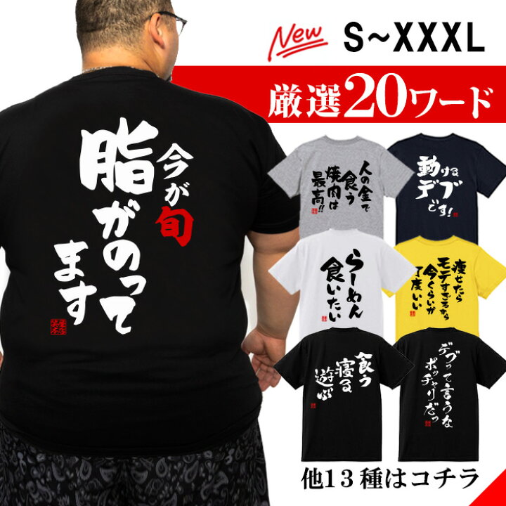 楽天市場 Tシャツ ネタtシャツ 送料無料 Tee おもしろtシャツ おもしろ雑貨 漢字 文字 メッセージtシャツ ネタtシャツ 文字tシャツ パロディ ｔシャツ ふざけtシャツグッズ メンズ レディース 名言 格言 語録 パロディ プレゼント ギフト 名言 半袖 S M L Xl ティーシャツ