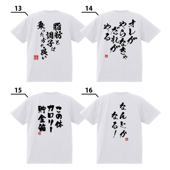 楽天市場 Tシャツ ネタtシャツ 送料無料 Tee おもしろtシャツ おもしろ雑貨 漢字 文字 メッセージtシャツ ネタtシャツ 文字tシャツ パロディｔシャツ ふざけtシャツグッズ メンズ レディース 名言 格言 語録 パロディ プレゼント ギフト 名言 半袖 S M L Xl ティーシャツ
