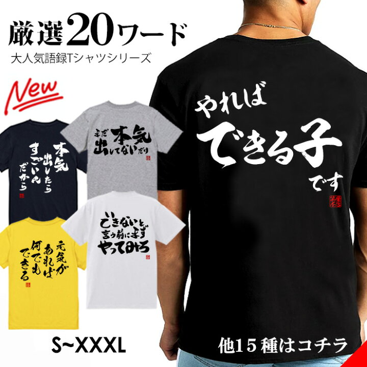 楽天市場 おもしろ Tシャツ ネタtシャツ おもしろtシャツ 漢字 文字 メッセージtシャツ 面白tシャツ 文字tシャツ パロディｔシャツ ふざけ Tシャツ メンズ レディース 名言 格言 語録 パロディ プレゼント ギフト 名言 半袖 S M L Xl Xxl Xxxl 3l ティーシャツ Jiggy Box