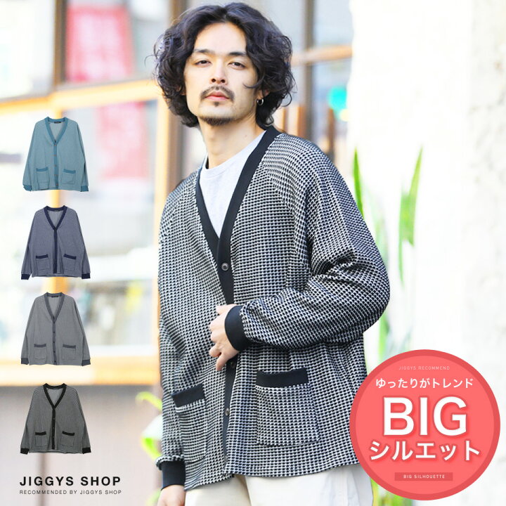楽天市場 ビッグワッフルカーディガン カーディガン メンズ ニットカーディガン Cardigan ロング オフィス ビジネス 制服 スクール トップス メンズファッション 春 春服 春物 ブランド Jiggys Shop 楽天市場 ビッグワッフルカーディガン カーディガン メンズ ニットカーディガン Cardigan ロング オフィス ビジネス 制服 スクール トップス メンズファッション 春 春服 春物 ブランド Jiggys Shop