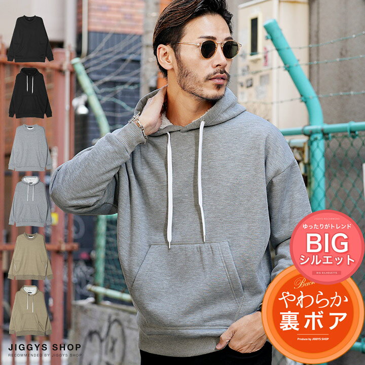 楽天市場 裏ボアbigトレーナー パーカー スウェット トレーナー パーカー プルオーバーパーカー プルパーカー メンズ 長袖 おしゃれ ブランド スウェットトレーナー トップス メンズファッション 冬 冬服 冬物 ブラック グレー ベージュ 裏ボア ビッグシルエット