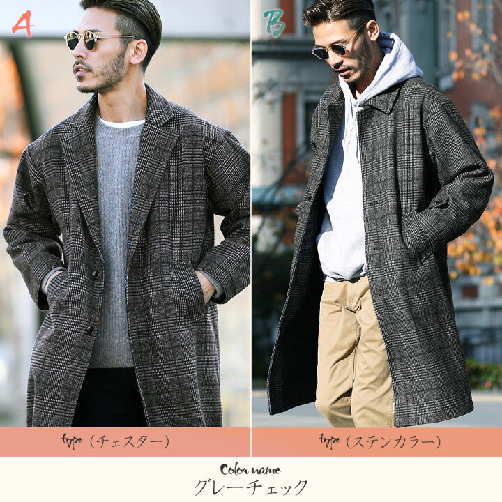 楽天市場 送料無料 選べる2タイプ ウール コート チェスターコート ステンカラーコート メンズ コート モッサコート ステンカラールーズコート ビッグシルエット ロングコート ビジネスコート ロング丈 アウター ゆったり 冬服 秋服 冬 秋冬 Jiggys Shop 楽天市場 送料無料 選べる2タイプ ウール コート チェスターコート ステンカラーコート メンズ コート モッサコート ステンカラールーズコート ビッグシルエット ロングコート ビジネスコート ロング丈 アウター ゆったり 冬服 秋服 冬 秋冬 Jiggys Shop