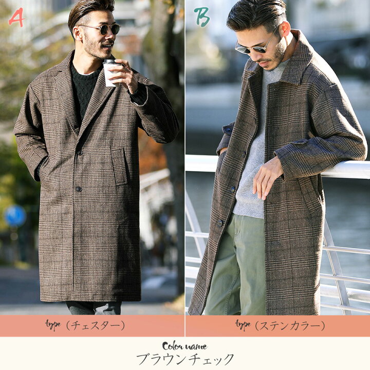 楽天市場 送料無料 選べる2タイプ ウール コート チェスターコート ステンカラーコート メンズ コート モッサコート ステンカラールーズコート ビッグシルエット ロングコート ビジネスコート ロング丈 アウター ゆったり 冬服 秋服 冬 秋冬 Jiggys Shop 楽天市場 送料無料 選べる2タイプ ウール コート チェスターコート ステンカラーコート メンズ コート モッサコート ステンカラールーズコート ビッグシルエット ロングコート ビジネスコート ロング丈 アウター ゆったり 冬服 秋服 冬 秋冬 Jiggys Shop