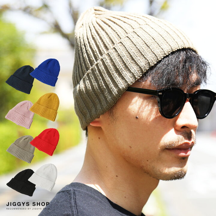 楽天市場 コットンリブニットワッチ ニット帽 メンズ 帽子 ブランド 男性用 ビーニー ニットキャップ Cap プレゼント ギフト 男性 彼氏 父 誕生日 Jiggys Shop