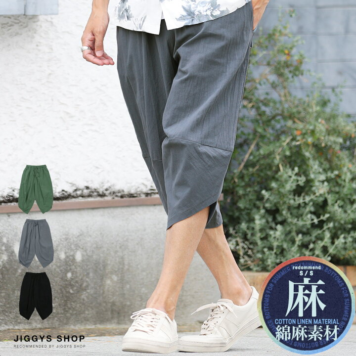 楽天市場 パンツ 7分丈 膝下 バルーンパンツ バルーン クロップドパンツ メンズ クロップド アンクルパンツ ハーフパンツ ボトムス メンズファッション 夏 夏服 夏物 綿麻 リネン ブラック グレー Jiggys Shop