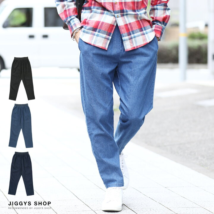 楽天市場 デニムシェフパンツ シェフパンツ ワイドパンツ テーパードパンツ メンズ テーパード パンツ きれいめ ボトムス メンズファッション 秋 秋服 秋物 インディゴ ブルー デニム Jiggys Shop