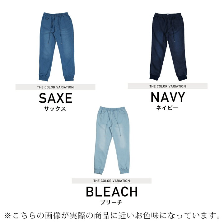 楽天市場 ライトデニムジョグパンツ デニム ジーンズ メンズ デニムパンツ ジョガーパンツ ボトムス メンズファッション 春 春服 春物 夏 夏服 夏物 Jiggys Shop