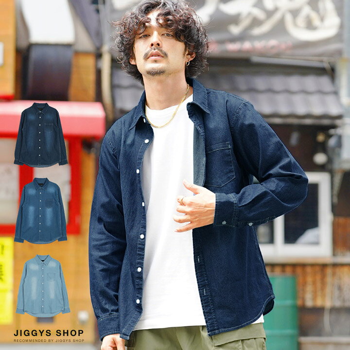 楽天市場 6 5ozデニム長袖シャツ 長袖シャツ メンズ カジュアルシャツ デニムシャツ 長袖 シャツ トップス メンズファッション ネイビー ブルー ブリーチ ユーズド加工 秋 秋服 秋物 冬 冬服 冬物 Jiggys Shop 楽天市場 6 5ozデニム長袖シャツ 長袖シャツ メンズ カジュアルシャツ デニムシャツ 長袖 シャツ トップス メンズファッション ネイビー ブルー ブリーチ ユーズド加工 秋 秋服 秋物 冬 冬服 冬物 Jiggys Shop