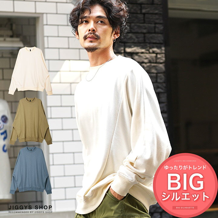 楽天市場 Tc裏毛ドルマンクルーネックトレーナー スウェット トレーナー メンズ 長袖 おしゃれ スウェットトレーナー トップス メンズファッション オーバーサイズ ビッグシルエット 秋 秋服 秋物 冬 冬服 冬物 Jiggys Shop