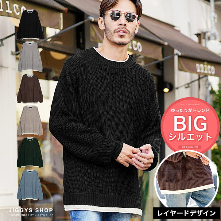 楽天市場 片畔オーバーサイズレイヤードクルーニット フェイクレイヤード レイヤード ニット セーター メンズ クルーネック トップス メンズファッション オーバーサイズ ビッグシルエット ゆったり ブラック グレー ブラウン グリーン ブルー 秋 秋服 秋物 冬 冬服