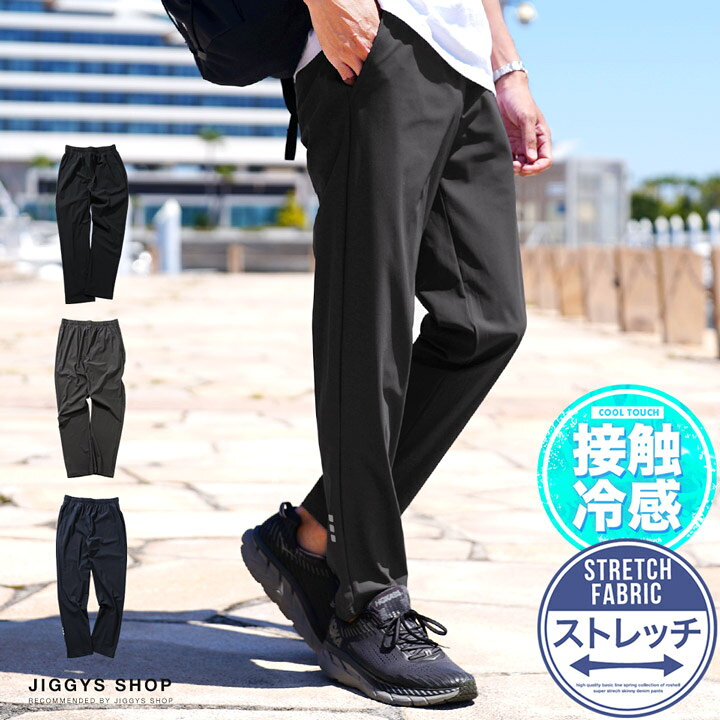 楽天市場】接触冷感 メンズ テーパードパンツ◇ULTRA STRETCH COOL 