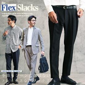 【タイムセール＆クーポン配布中】スラックス パンツ テーパードパンツ メンズ◆TPUタックテーパードパンツ◆スーツパンツ ビジネスパンツ オフィスカジュアル ブランド セットアップ ズボン ストレッチ テレワーク センタープレス 秋 秋服 冬 冬服 冠婚葬祭 セレモニー