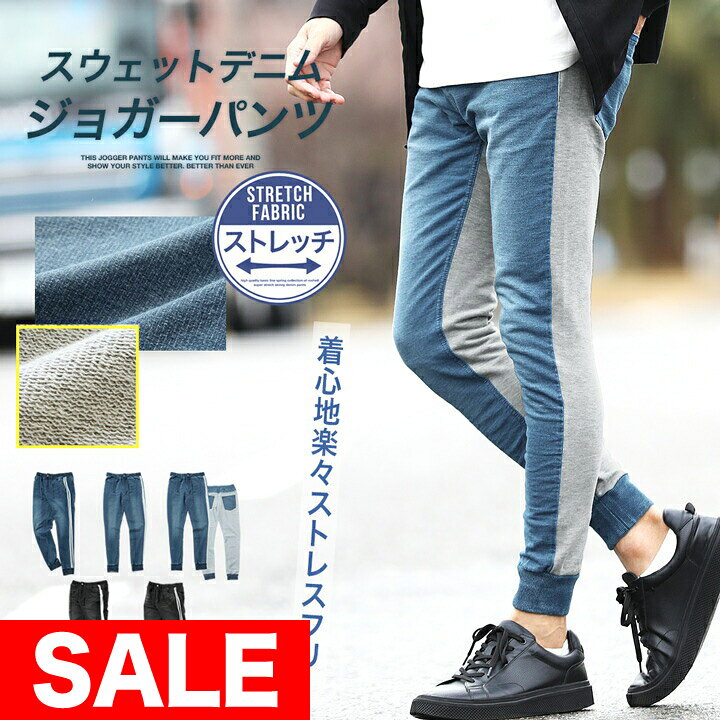 楽天市場】【SALE】【送料無料】デニム ジョガーパンツ メンズ 