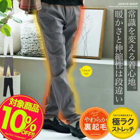 【タイムセール＆クーポン配布中】暖パン 裏起毛 テーパードパンツ メンズ 暖かい パンツ◆極ラク裏起毛スリムテーパードイージーパンツ◆寒さ対策 あったか ボトムス 暖パンツ ストレッチパンツ ズボン 伸縮 ビジネスカジュアルジュ チャコール 服 秋 秋服 秋物