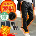 【送料無料＆100円オフCP】【2点で1000円OFFクーポン対象】【送料無料】暖パン 防寒 スリム 伸びる 裏起毛 パンツ◆裏起毛スリムパンツ◆暖パンツ スキニー パンツ メンズ レディース チノパン デニム ジーンズ ストレッチ ズボン ワークパンツ ゴルフウェア アウトドア