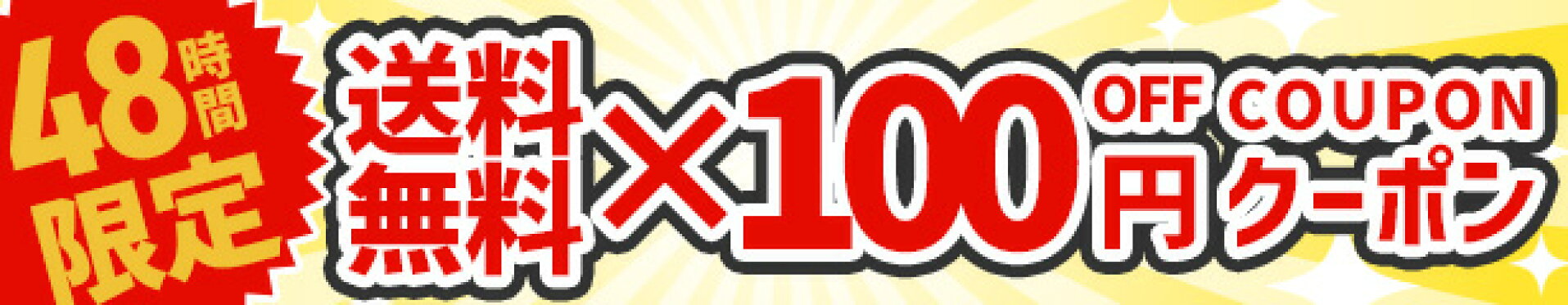 48時間限定イベント