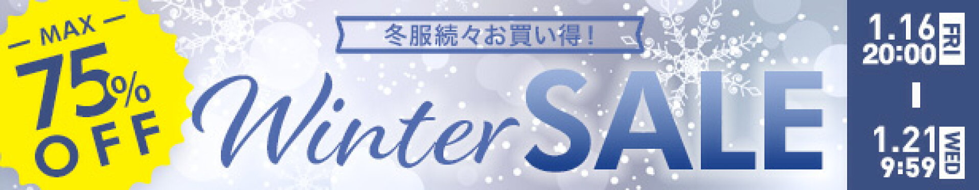 WINTERタイムセール！