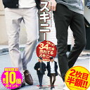 【ポイント最大10倍】【セール開催中】【2点目半額クーポン配信中】【メール便送料無料】スキニーパンツ チノパン メンズ スキニー◆カラースキニー&スリムチノパンツ◆チノパン ストレッチパンツ スリムパンツ ストレッチ ズボン ゴルフ 仕事 ビジネス 30代 40代