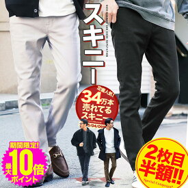 【ポイント最大10倍】【セール開催中】【2点目半額クーポン配信中】【メール便送料無料】スキニーパンツ チノパン メンズ スキニー◆カラースキニー&スリムチノパンツ◆チノパン ストレッチパンツ スリムパンツ ストレッチ ズボン ゴルフ 仕事 ビジネス 30代 40代
