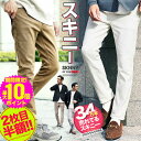 【ポイント最大10倍】【2点目半額クーポン配信中】【メール便送料無料】スキニーパンツ チノパン メンズ スキニー◆カラースキニー&スリムチノパンツ◆チノパン ストレッチパンツ スリムパンツ ストレッチ ズボン ゴルフ 仕事 ビジネス 30代 40代