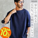 【10%OFFクーポン】バスクシャツ メンズ 半袖 Tシャツ カットソー ◆ヘビーオンス5分袖バスクシャツ◆ おしゃれ ティーシャツ トップス 5分袖 メンズ 五分袖 カットソー トップス メンズファッション 春 春服 春物 夏 夏服 夏物
