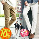 【2点目半額クーポン配信中】【10%OFFクーポン】【メール便送料無料】スキニーパンツ チノパン メンズ スキニー◆カラースキニー&スリムチノパンツ◆チノパン ストレッチパンツ スリムパンツ ストレッチ ズボン ゴルフ 仕事 ビジネス 30代 40代