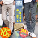 【10%OFFクーポン】【メール便送料無料】チノパン メンズ ストレッチ スリムパンツ ボトムス スキニー パンツ テーパードパンツ チノパンツ ストレッチパンツ ゴルフ 仕事 ビジネス 細身 きれいめ 30代 40代 ズボン パンツ ベージュ スリムフィットチノパン 春 春物