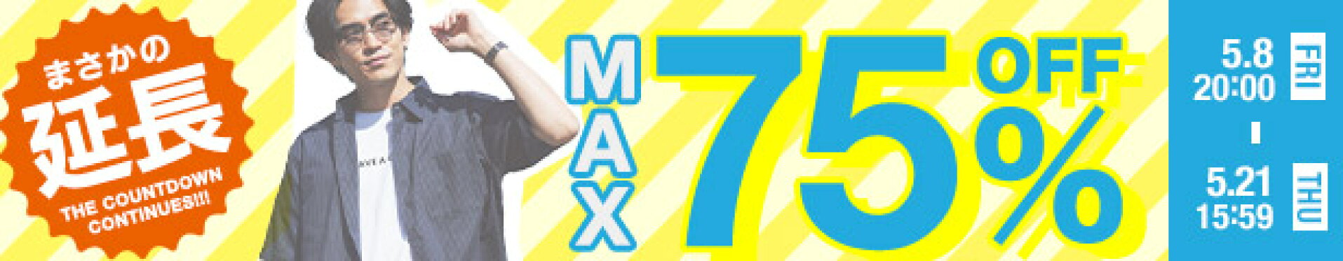 マラソンSALE