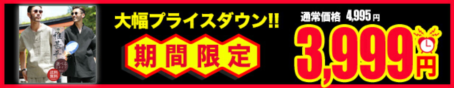今だけお得な浴衣・甚平
